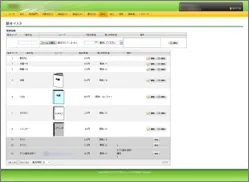 受発注システム